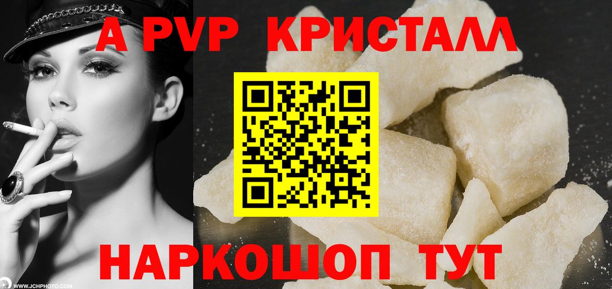 APVP кристаллы Саяногорск