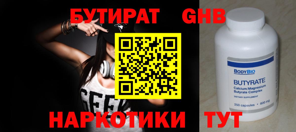 Саяногорск  Бутират жидкий экстази  БУТИРАТ  Вход с VPN 