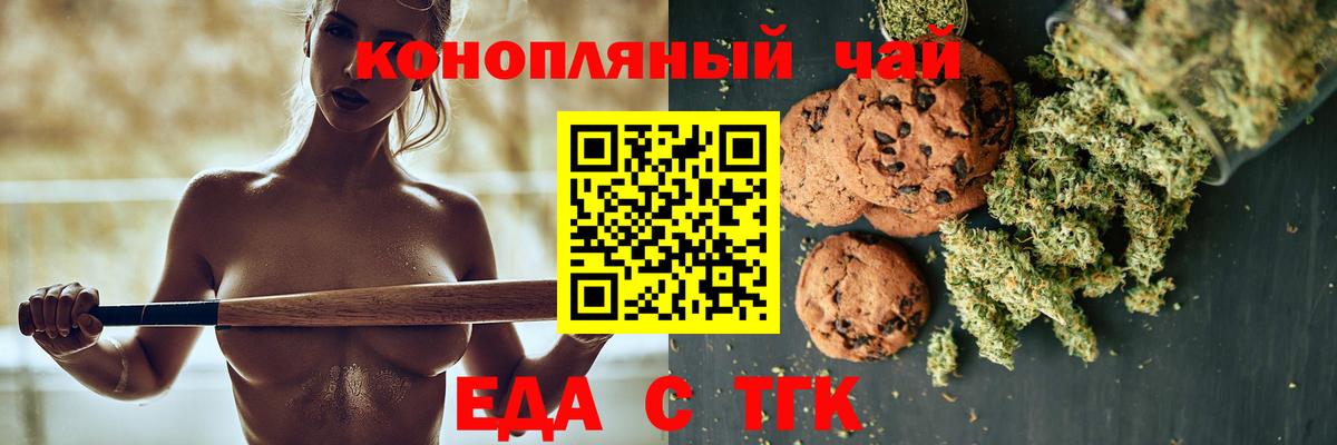 Еда ТГК марихуана Саяногорск