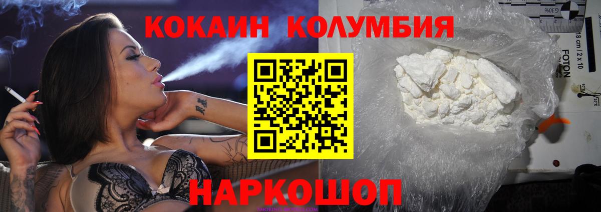 КОКАИН Колумбийский Саяногорск