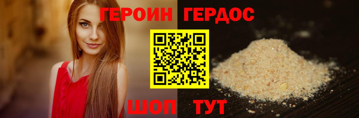 ГЕРОИН VHQ Саяногорск