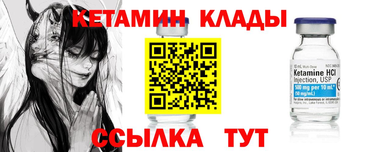 КЕТАМИН ketamine Саяногорск