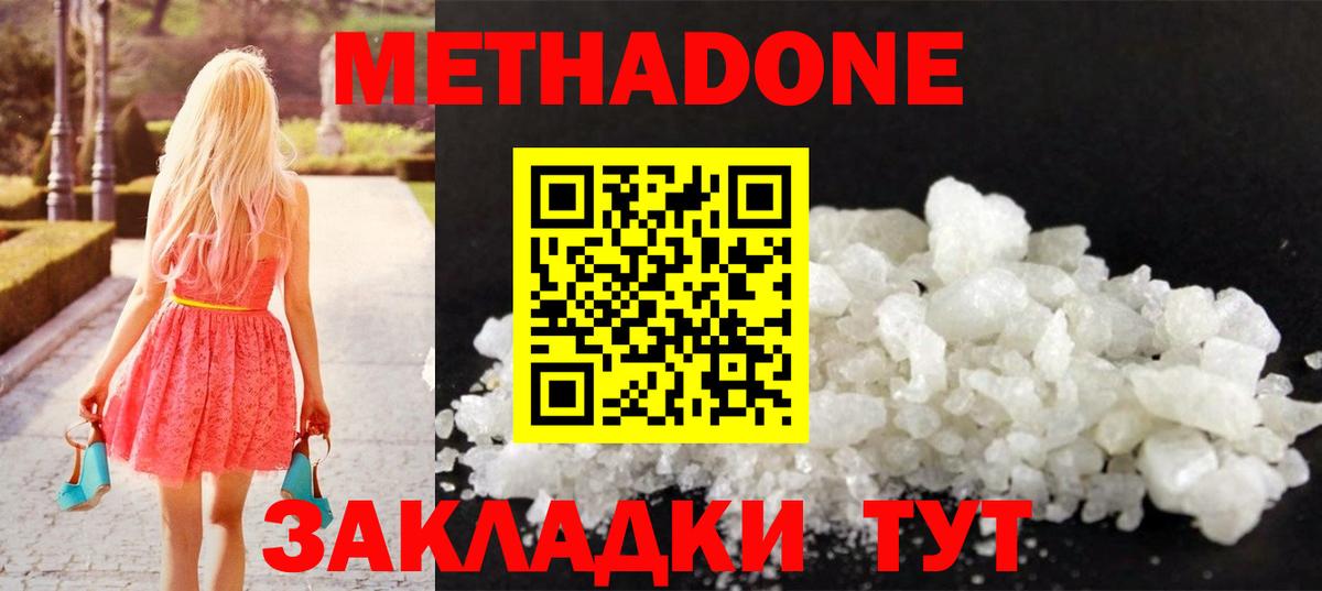 Метадон мёд  Вход с VPN  Саяногорск  Метадон белоснежный 
