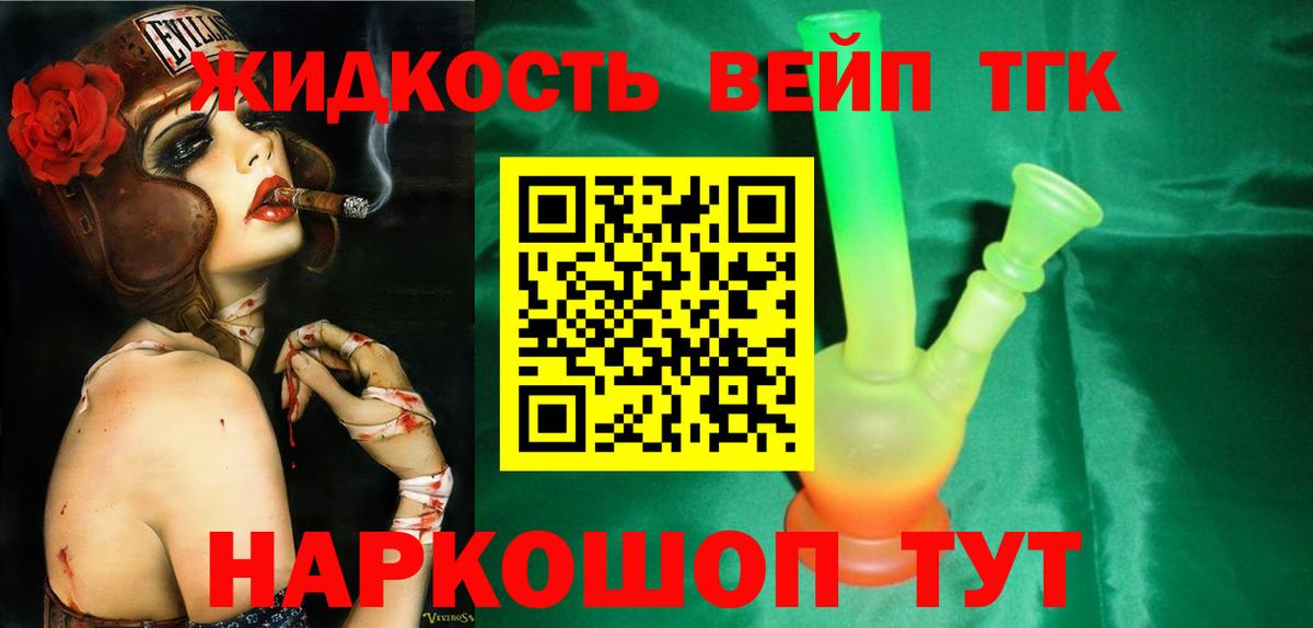 ТГК концентрат  Вход с VPN  Саяногорск 