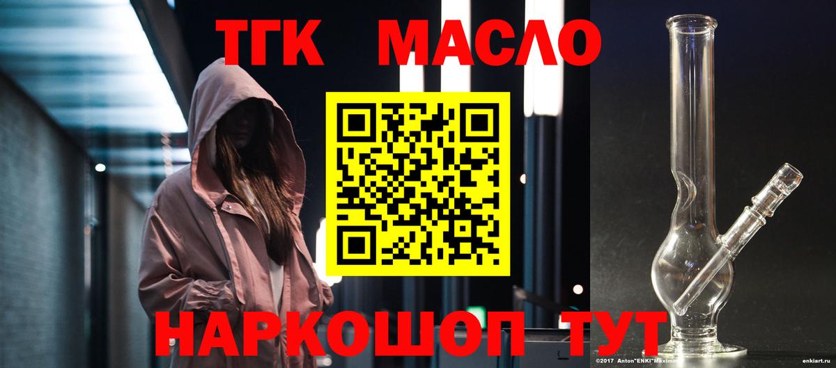 Дистиллят ТГК жижа Саяногорск